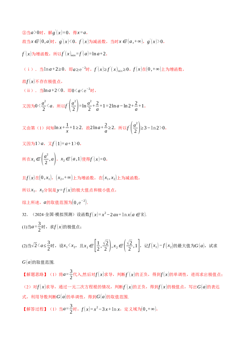 专题3.4函数的单调性、极值与最值（练习）（举一反三）（新高考专用）（解析版）_02高考数学_2025年新高考资料_二轮复习_一、热点题型篇