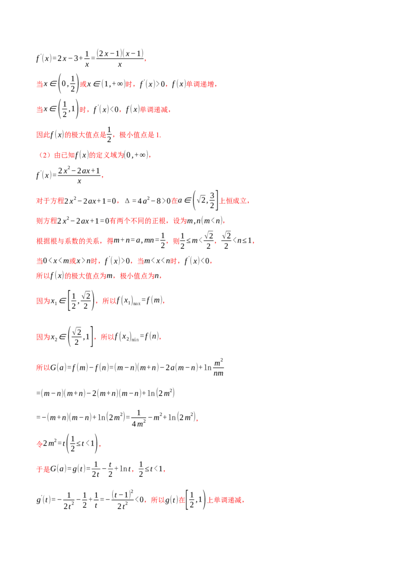 专题3.4函数的单调性、极值与最值（练习）（举一反三）（新高考专用）（解析版）_02高考数学_2025年新高考资料_二轮复习_一、热点题型篇