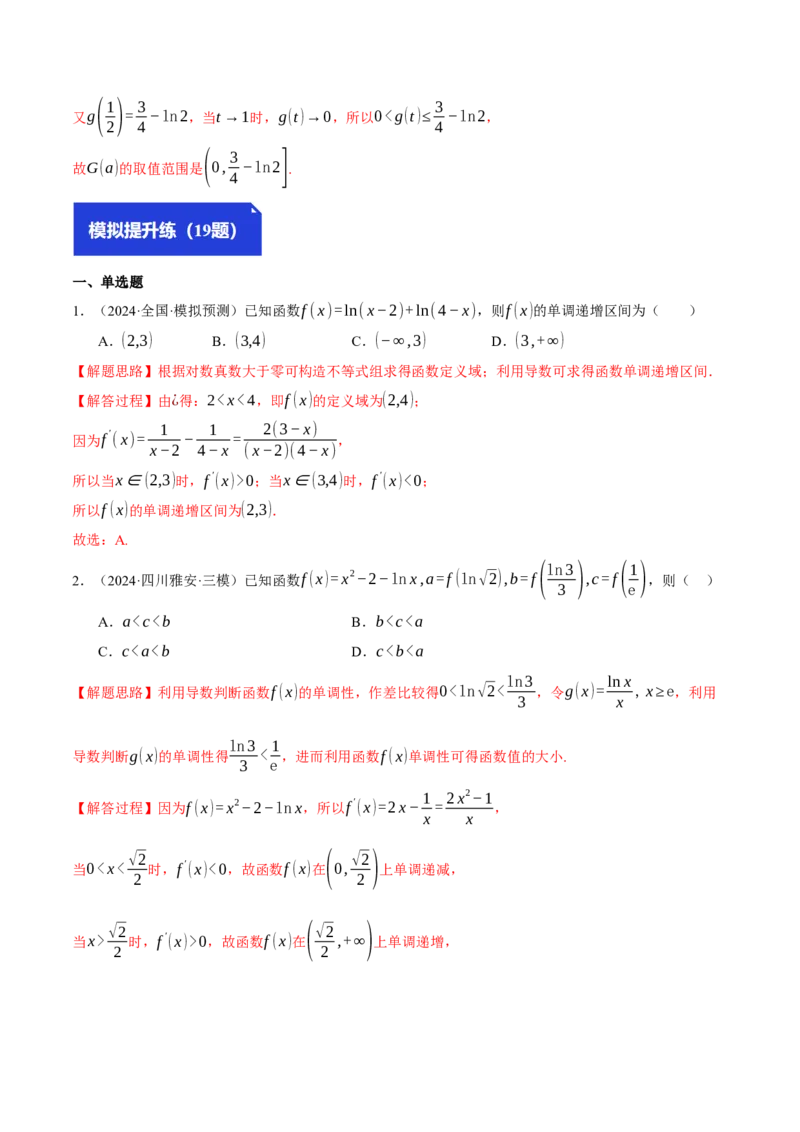 专题3.4函数的单调性、极值与最值（练习）（举一反三）（新高考专用）（解析版）_02高考数学_2025年新高考资料_二轮复习_一、热点题型篇