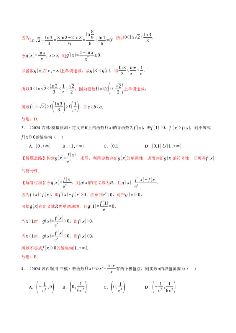 专题3.4函数的单调性、极值与最值（练习）（举一反三）（新高考专用）（解析版）_02高考数学_2025年新高考资料_二轮复习_一、热点题型篇