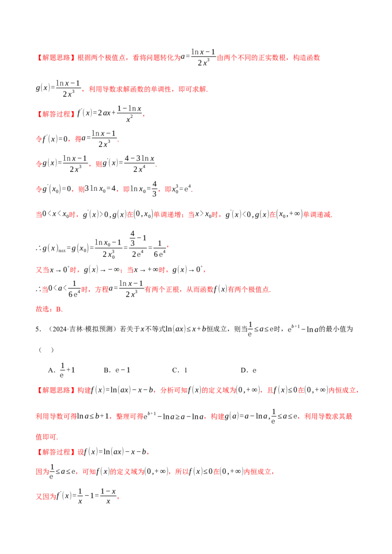 专题3.4函数的单调性、极值与最值（练习）（举一反三）（新高考专用）（解析版）_02高考数学_2025年新高考资料_二轮复习_一、热点题型篇