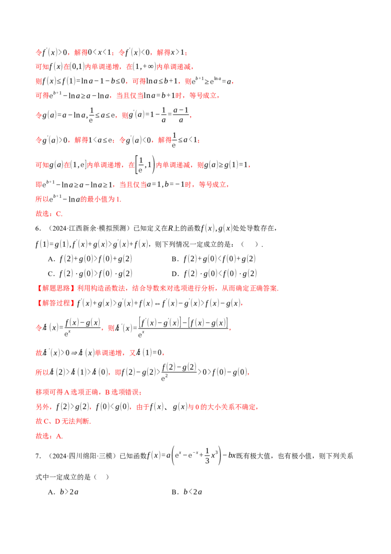 专题3.4函数的单调性、极值与最值（练习）（举一反三）（新高考专用）（解析版）_02高考数学_2025年新高考资料_二轮复习_一、热点题型篇
