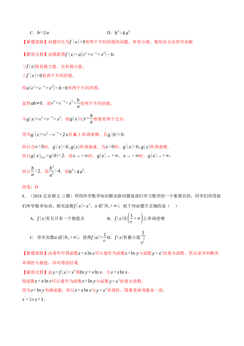 专题3.4函数的单调性、极值与最值（练习）（举一反三）（新高考专用）（解析版）_02高考数学_2025年新高考资料_二轮复习_一、热点题型篇