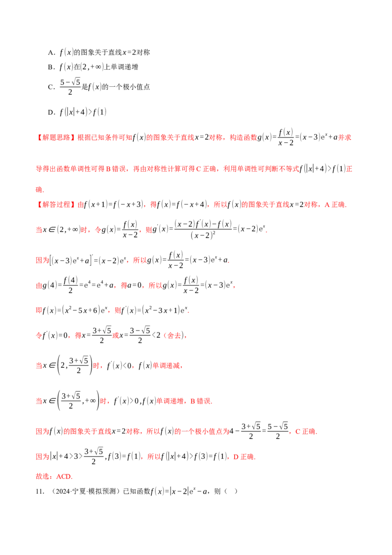 专题3.4函数的单调性、极值与最值（练习）（举一反三）（新高考专用）（解析版）_02高考数学_2025年新高考资料_二轮复习_一、热点题型篇