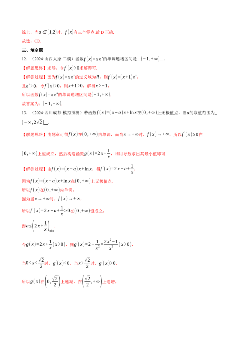 专题3.4函数的单调性、极值与最值（练习）（举一反三）（新高考专用）（解析版）_02高考数学_2025年新高考资料_二轮复习_一、热点题型篇