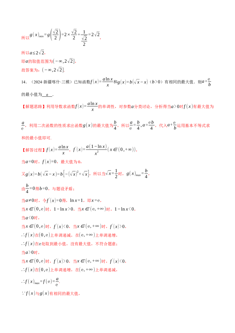 专题3.4函数的单调性、极值与最值（练习）（举一反三）（新高考专用）（解析版）_02高考数学_2025年新高考资料_二轮复习_一、热点题型篇