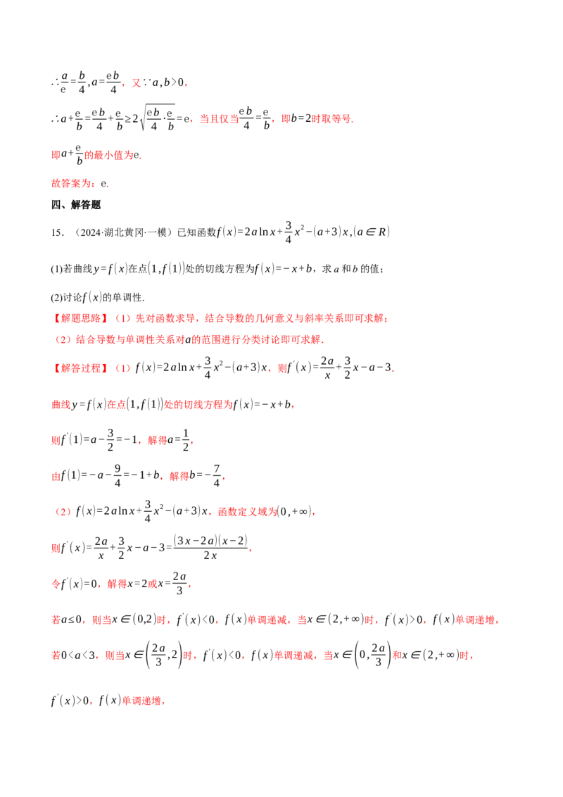 专题3.4函数的单调性、极值与最值（练习）（举一反三）（新高考专用）（解析版）_02高考数学_2025年新高考资料_二轮复习_一、热点题型篇