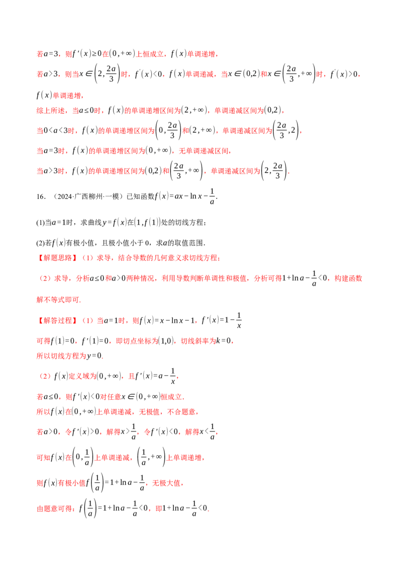 专题3.4函数的单调性、极值与最值（练习）（举一反三）（新高考专用）（解析版）_02高考数学_2025年新高考资料_二轮复习_一、热点题型篇