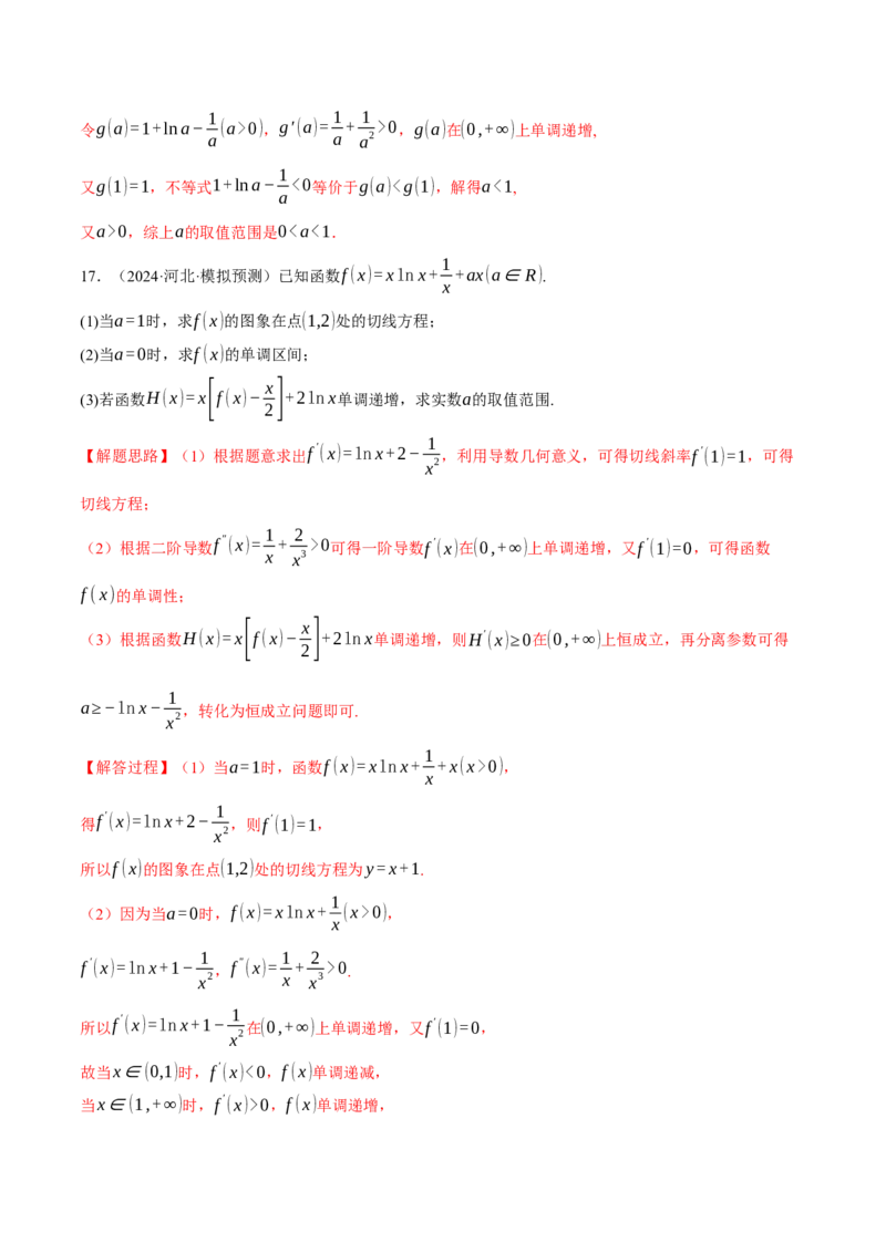 专题3.4函数的单调性、极值与最值（练习）（举一反三）（新高考专用）（解析版）_02高考数学_2025年新高考资料_二轮复习_一、热点题型篇