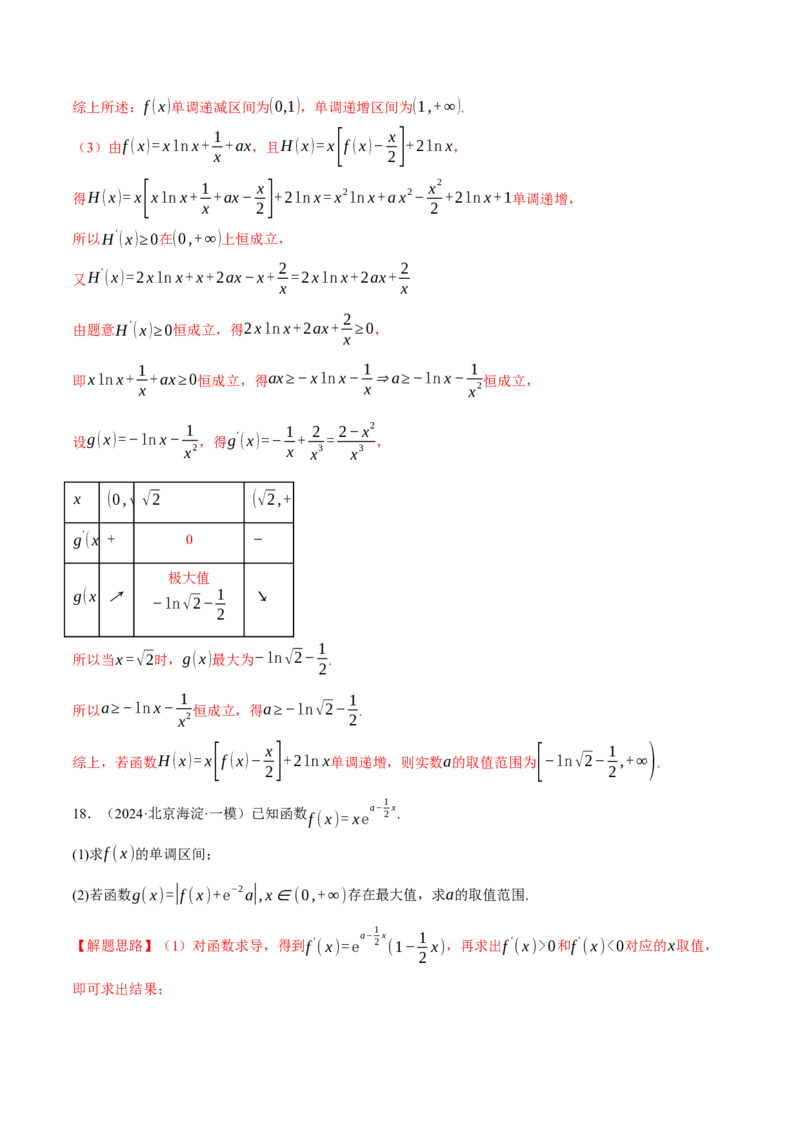 专题3.4函数的单调性、极值与最值（练习）（举一反三）（新高考专用）（解析版）_02高考数学_2025年新高考资料_二轮复习_一、热点题型篇