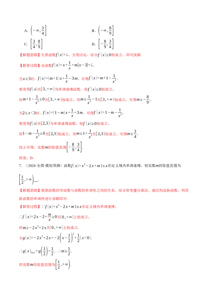 专题3.4函数的单调性、极值与最值（练习）（举一反三）（新高考专用）（解析版）_02高考数学_2025年新高考资料_二轮复习_一、热点题型篇