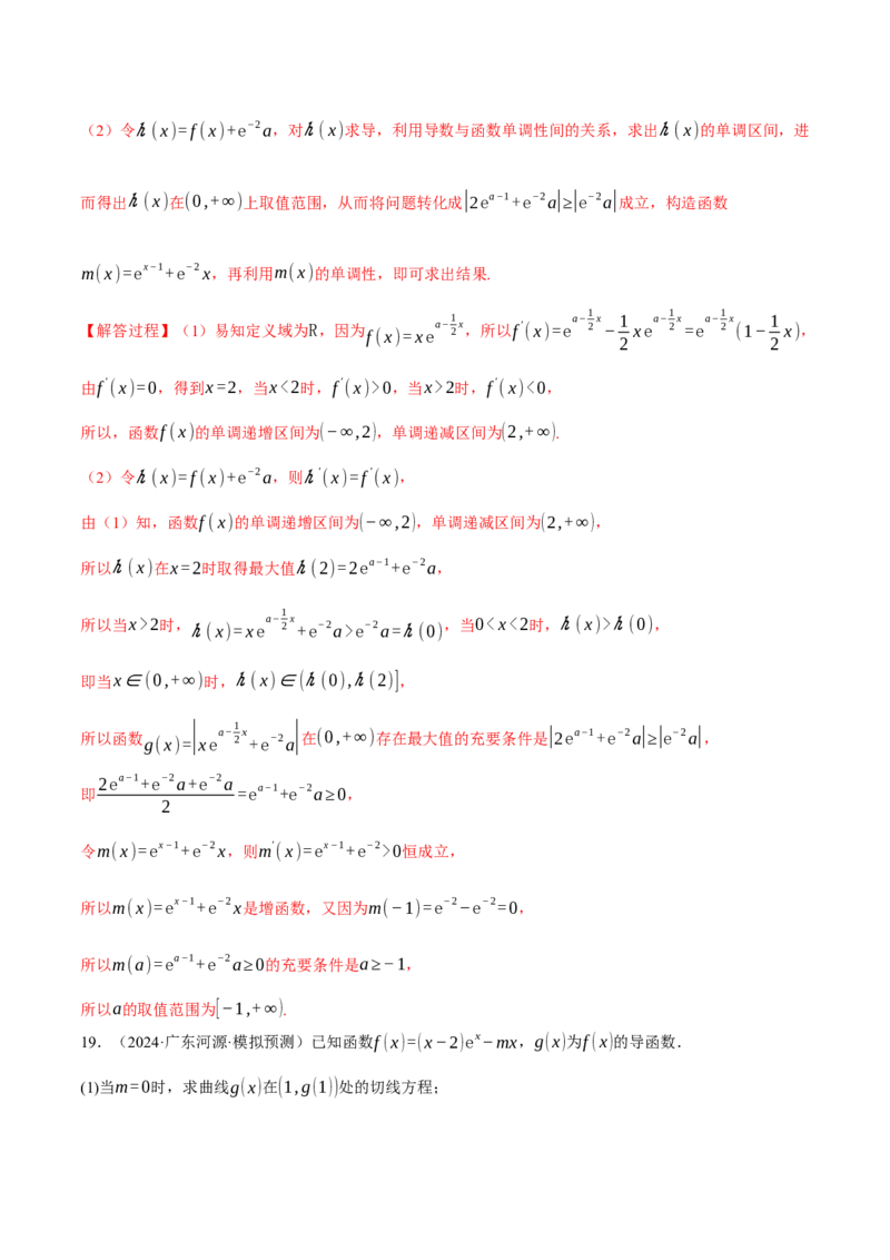 专题3.4函数的单调性、极值与最值（练习）（举一反三）（新高考专用）（解析版）_02高考数学_2025年新高考资料_二轮复习_一、热点题型篇