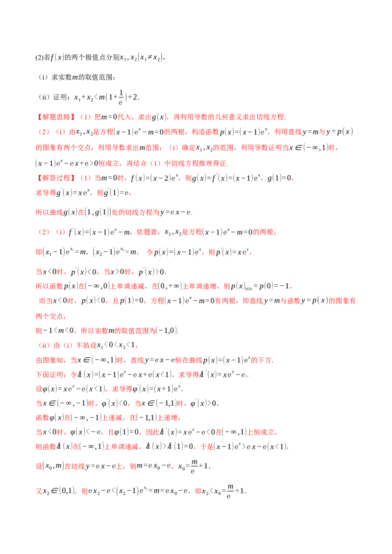 专题3.4函数的单调性、极值与最值（练习）（举一反三）（新高考专用）（解析版）_02高考数学_2025年新高考资料_二轮复习_一、热点题型篇