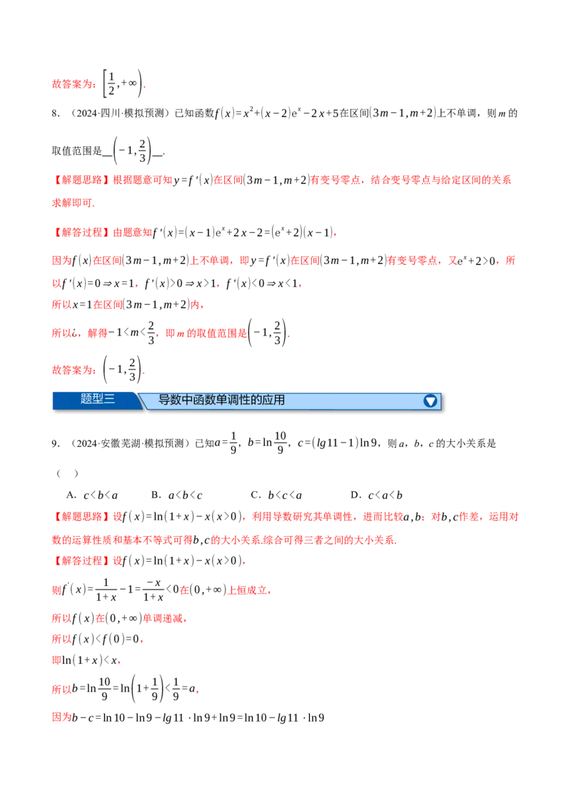 专题3.4函数的单调性、极值与最值（练习）（举一反三）（新高考专用）（解析版）_02高考数学_2025年新高考资料_二轮复习_一、热点题型篇