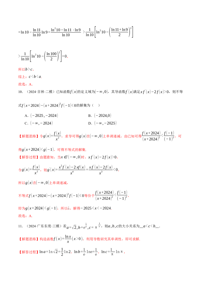 专题3.4函数的单调性、极值与最值（练习）（举一反三）（新高考专用）（解析版）_02高考数学_2025年新高考资料_二轮复习_一、热点题型篇