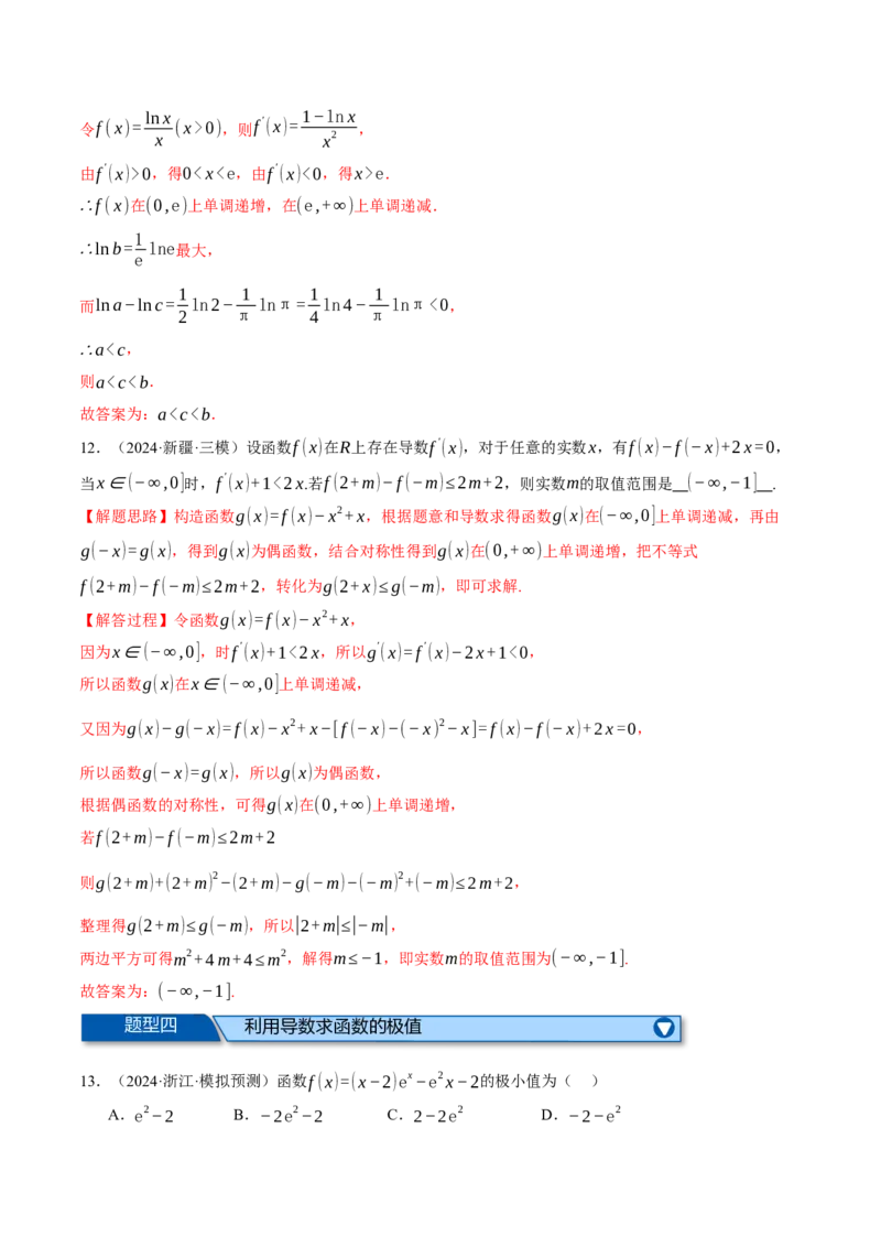 专题3.4函数的单调性、极值与最值（练习）（举一反三）（新高考专用）（解析版）_02高考数学_2025年新高考资料_二轮复习_一、热点题型篇
