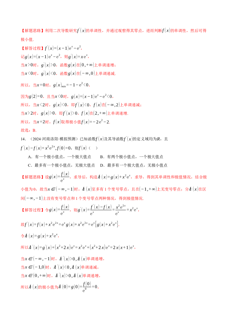 专题3.4函数的单调性、极值与最值（练习）（举一反三）（新高考专用）（解析版）_02高考数学_2025年新高考资料_二轮复习_一、热点题型篇