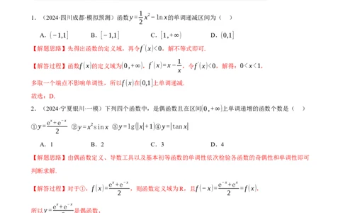 专题3.4函数的单调性、极值与最值（练习）（举一反三）（新高考专用）（解析版）_02高考数学_2025年新高考资料_二轮复习_一、热点题型篇