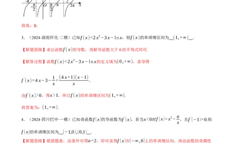 专题3.4函数的单调性、极值与最值（练习）（举一反三）（新高考专用）（解析版）_02高考数学_2025年新高考资料_二轮复习_一、热点题型篇