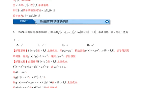 专题3.4函数的单调性、极值与最值（练习）（举一反三）（新高考专用）（解析版）_02高考数学_2025年新高考资料_二轮复习_一、热点题型篇