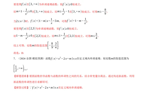 专题3.4函数的单调性、极值与最值（练习）（举一反三）（新高考专用）（解析版）_02高考数学_2025年新高考资料_二轮复习_一、热点题型篇