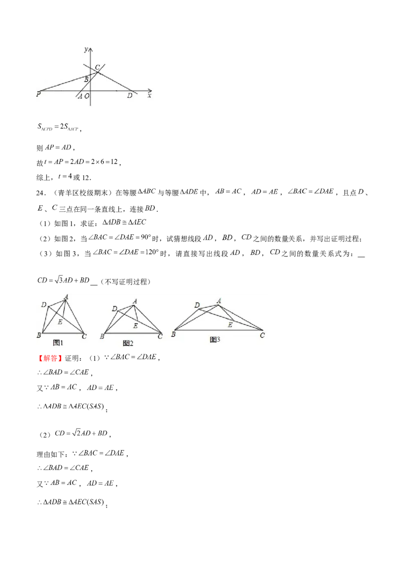 专题24期末满分突破&mdash;&mdash;八年级上常考压轴题精选4（解析版）-重难点突破2021-2022学年八年级数学上册常考题专练（北师大版）_北师大初中数学_8上-北师大版初中数学_旧版_06专项讲练