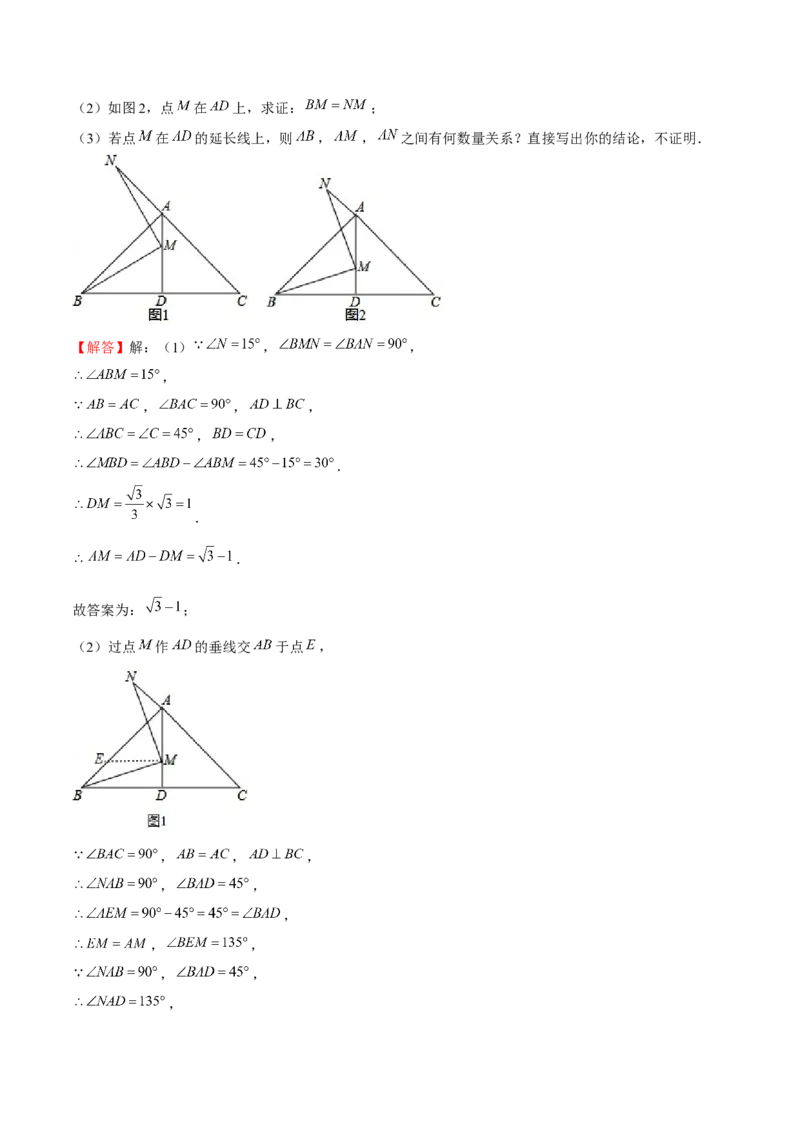 专题24期末满分突破&mdash;&mdash;八年级上常考压轴题精选4（解析版）-重难点突破2021-2022学年八年级数学上册常考题专练（北师大版）_北师大初中数学_8上-北师大版初中数学_旧版_06专项讲练