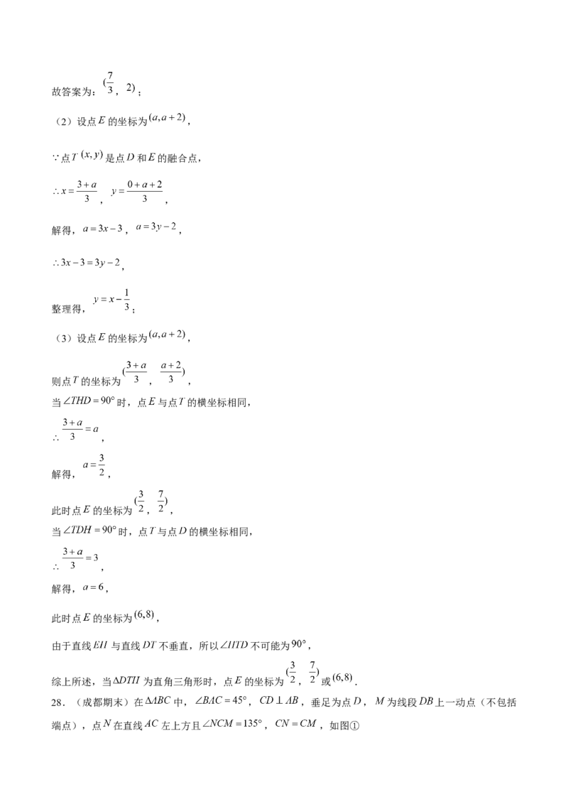 专题24期末满分突破&mdash;&mdash;八年级上常考压轴题精选4（解析版）-重难点突破2021-2022学年八年级数学上册常考题专练（北师大版）_北师大初中数学_8上-北师大版初中数学_旧版_06专项讲练