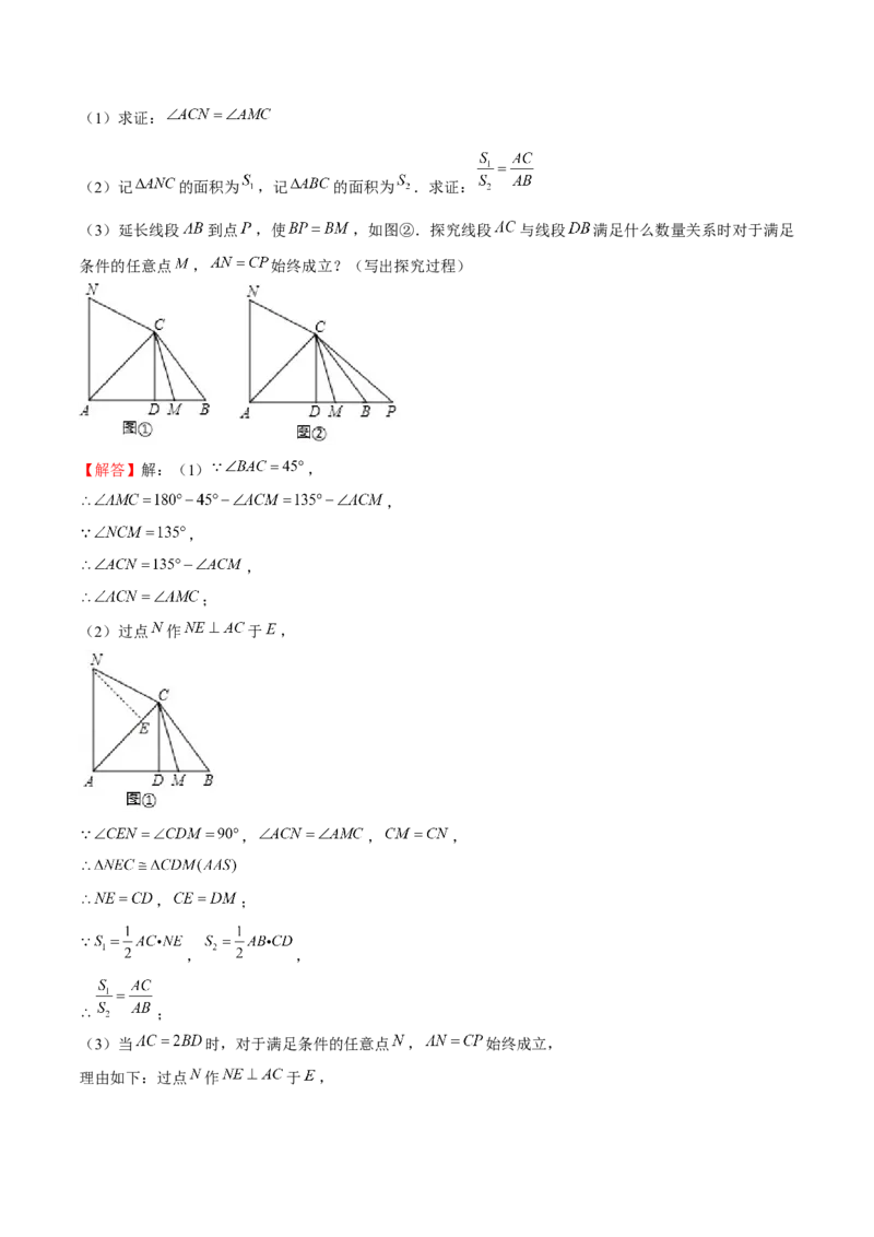 专题24期末满分突破&mdash;&mdash;八年级上常考压轴题精选4（解析版）-重难点突破2021-2022学年八年级数学上册常考题专练（北师大版）_北师大初中数学_8上-北师大版初中数学_旧版_06专项讲练