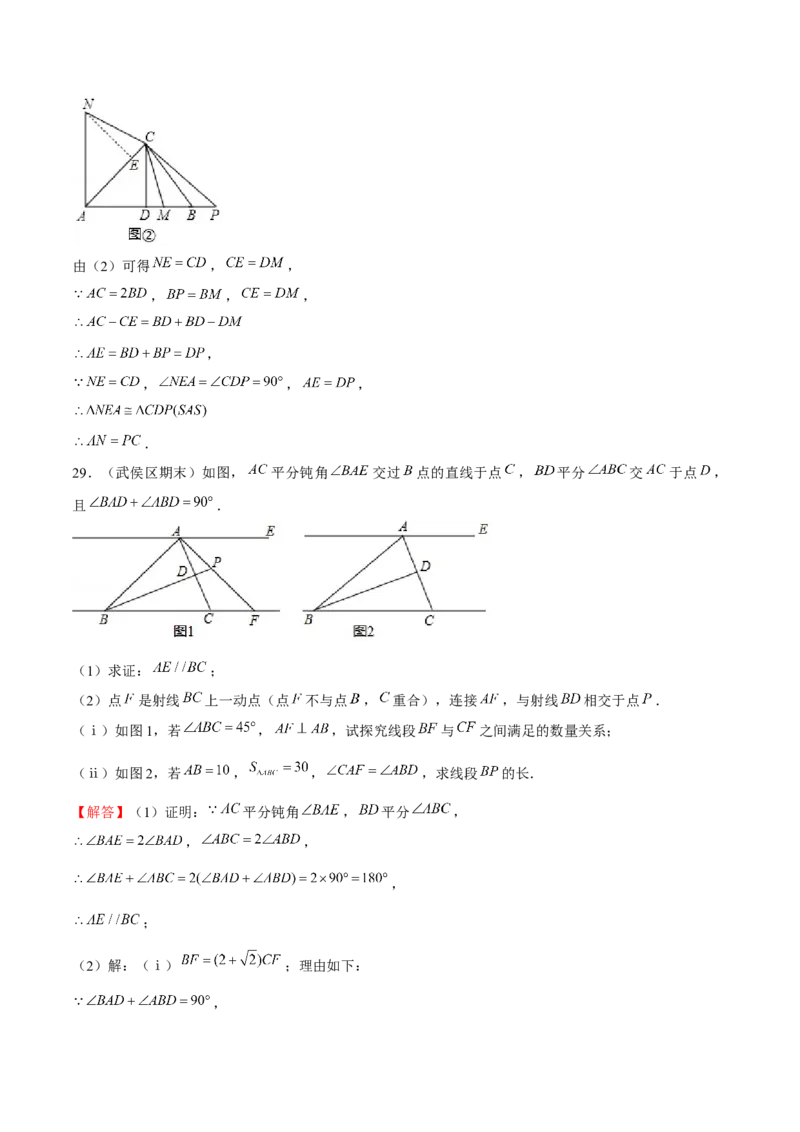 专题24期末满分突破&mdash;&mdash;八年级上常考压轴题精选4（解析版）-重难点突破2021-2022学年八年级数学上册常考题专练（北师大版）_北师大初中数学_8上-北师大版初中数学_旧版_06专项讲练