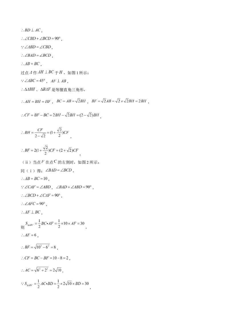 专题24期末满分突破&mdash;&mdash;八年级上常考压轴题精选4（解析版）-重难点突破2021-2022学年八年级数学上册常考题专练（北师大版）_北师大初中数学_8上-北师大版初中数学_旧版_06专项讲练