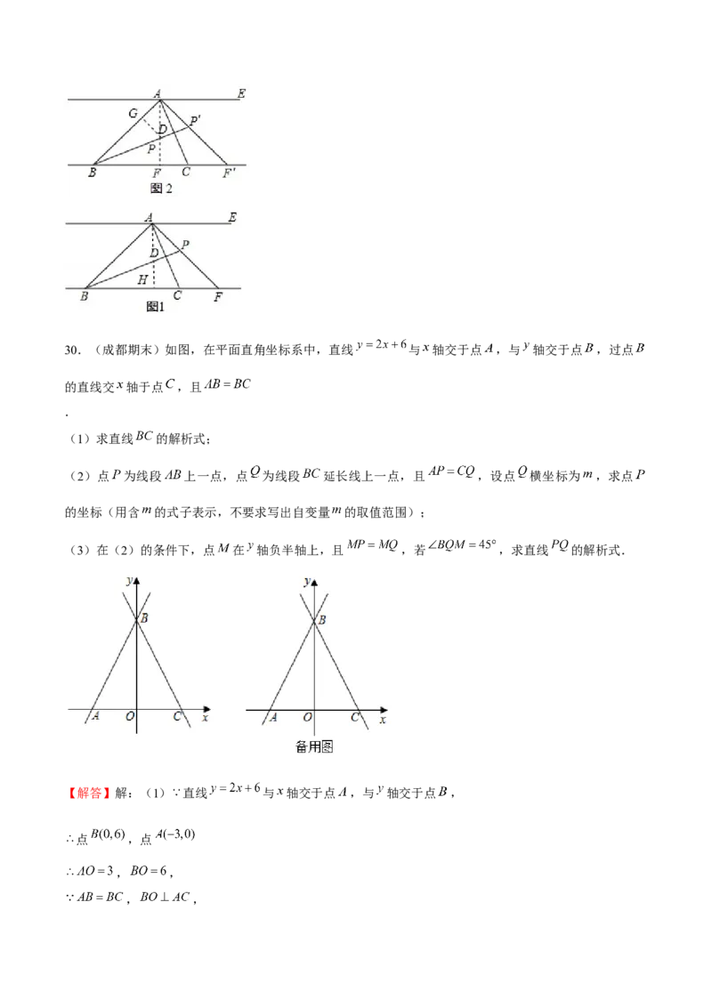 专题24期末满分突破&mdash;&mdash;八年级上常考压轴题精选4（解析版）-重难点突破2021-2022学年八年级数学上册常考题专练（北师大版）_北师大初中数学_8上-北师大版初中数学_旧版_06专项讲练