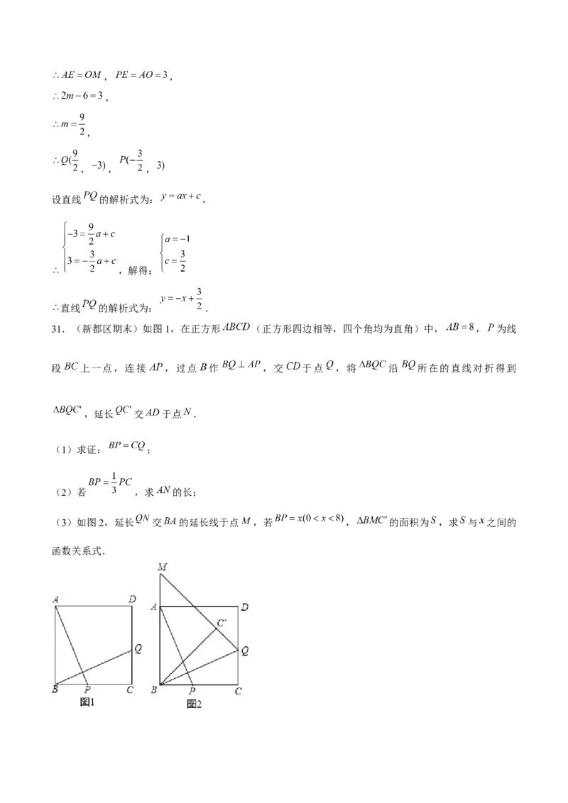 专题24期末满分突破&mdash;&mdash;八年级上常考压轴题精选4（解析版）-重难点突破2021-2022学年八年级数学上册常考题专练（北师大版）_北师大初中数学_8上-北师大版初中数学_旧版_06专项讲练