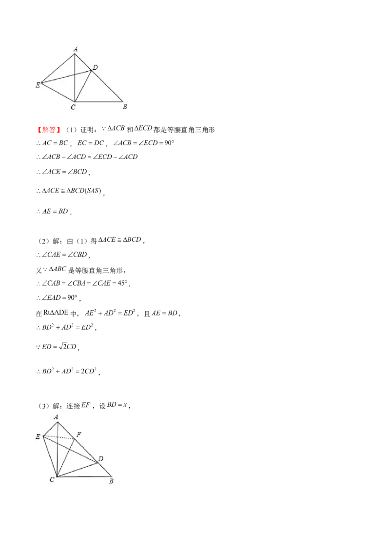 专题24期末满分突破&mdash;&mdash;八年级上常考压轴题精选4（解析版）-重难点突破2021-2022学年八年级数学上册常考题专练（北师大版）_北师大初中数学_8上-北师大版初中数学_旧版_06专项讲练