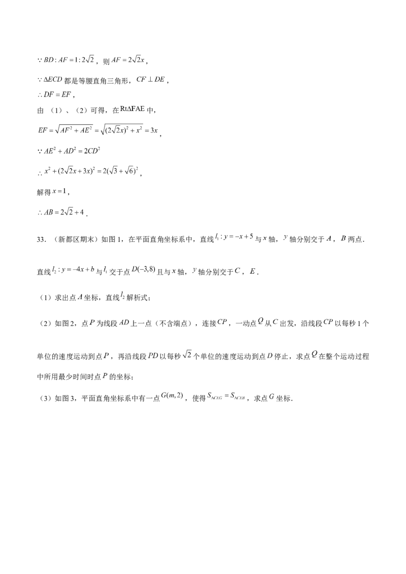 专题24期末满分突破&mdash;&mdash;八年级上常考压轴题精选4（解析版）-重难点突破2021-2022学年八年级数学上册常考题专练（北师大版）_北师大初中数学_8上-北师大版初中数学_旧版_06专项讲练