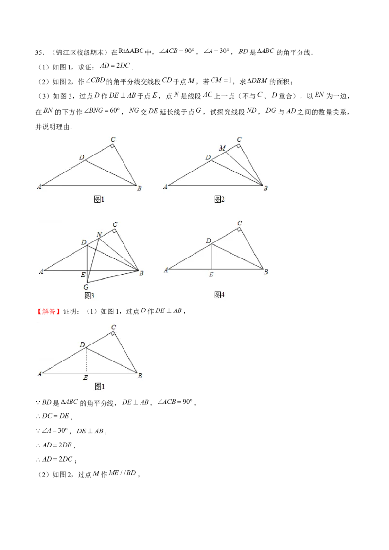 专题24期末满分突破&mdash;&mdash;八年级上常考压轴题精选4（解析版）-重难点突破2021-2022学年八年级数学上册常考题专练（北师大版）_北师大初中数学_8上-北师大版初中数学_旧版_06专项讲练