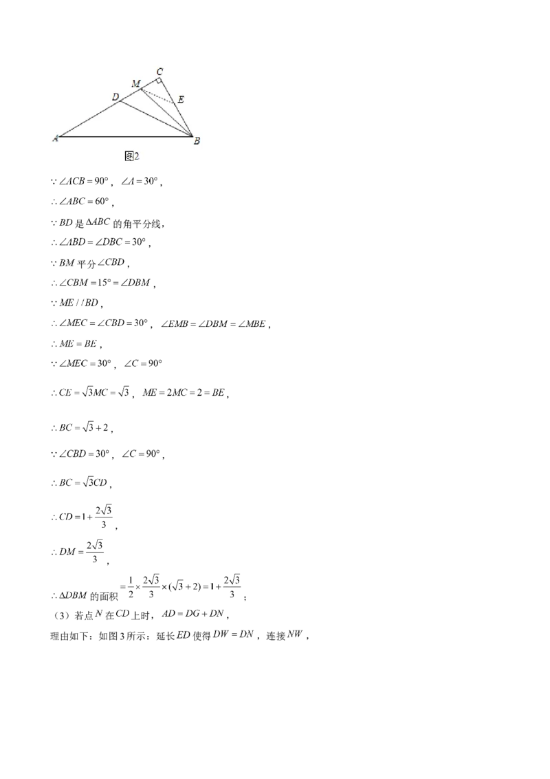 专题24期末满分突破&mdash;&mdash;八年级上常考压轴题精选4（解析版）-重难点突破2021-2022学年八年级数学上册常考题专练（北师大版）_北师大初中数学_8上-北师大版初中数学_旧版_06专项讲练
