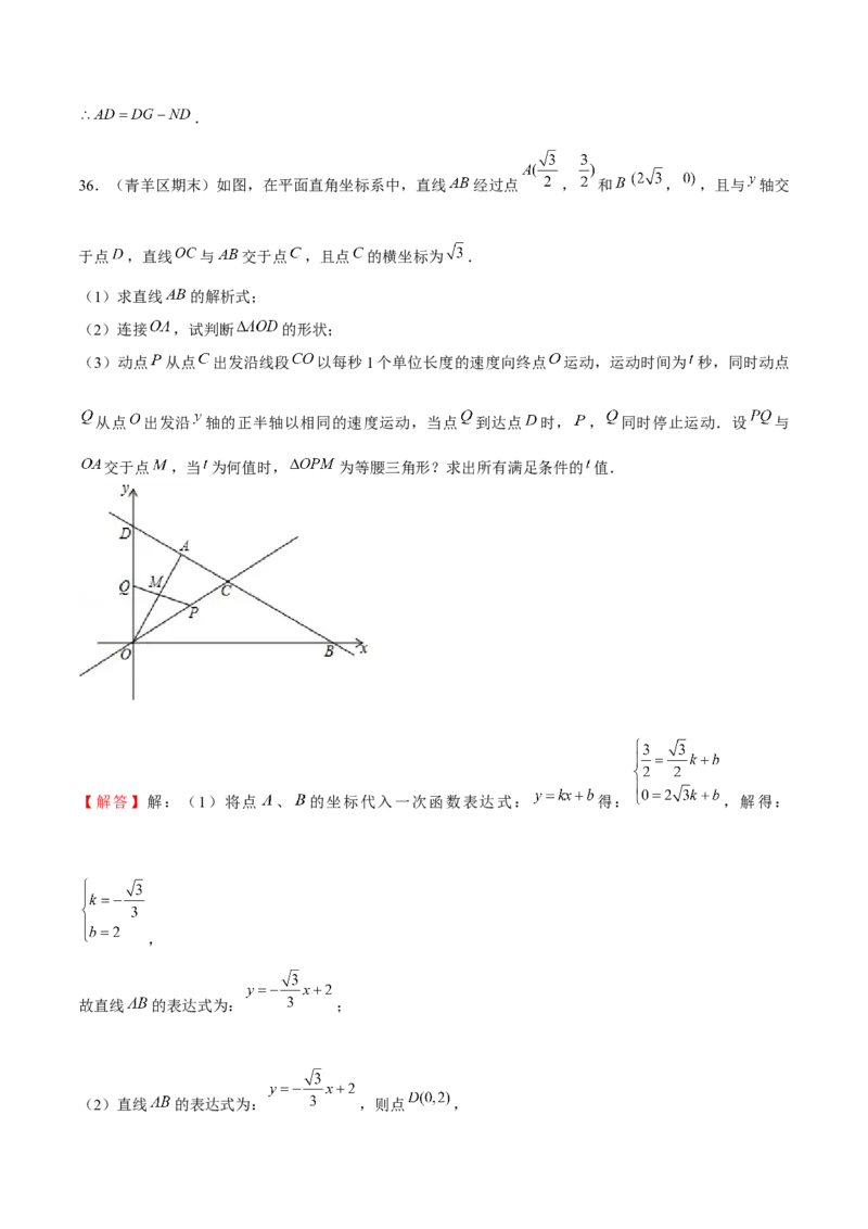 专题24期末满分突破&mdash;&mdash;八年级上常考压轴题精选4（解析版）-重难点突破2021-2022学年八年级数学上册常考题专练（北师大版）_北师大初中数学_8上-北师大版初中数学_旧版_06专项讲练