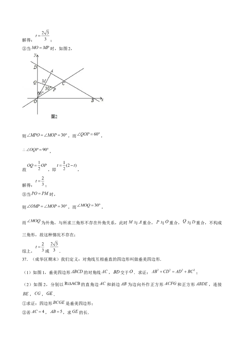 专题24期末满分突破&mdash;&mdash;八年级上常考压轴题精选4（解析版）-重难点突破2021-2022学年八年级数学上册常考题专练（北师大版）_北师大初中数学_8上-北师大版初中数学_旧版_06专项讲练