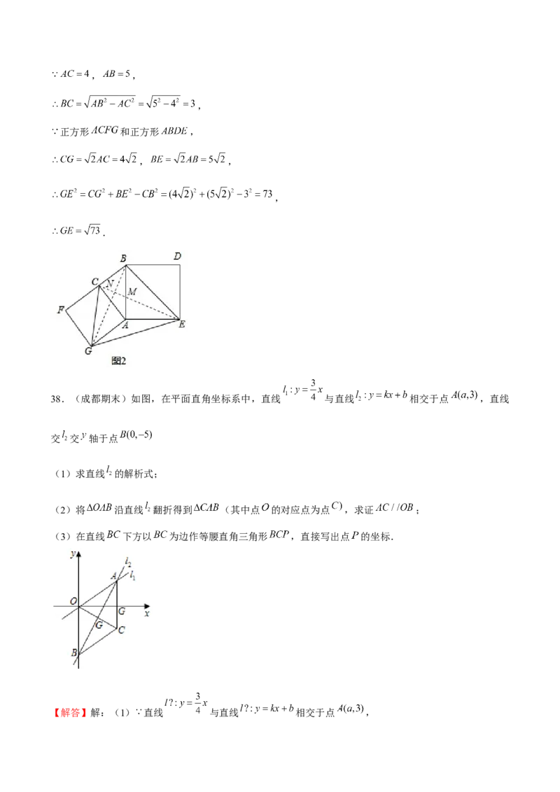 专题24期末满分突破&mdash;&mdash;八年级上常考压轴题精选4（解析版）-重难点突破2021-2022学年八年级数学上册常考题专练（北师大版）_北师大初中数学_8上-北师大版初中数学_旧版_06专项讲练