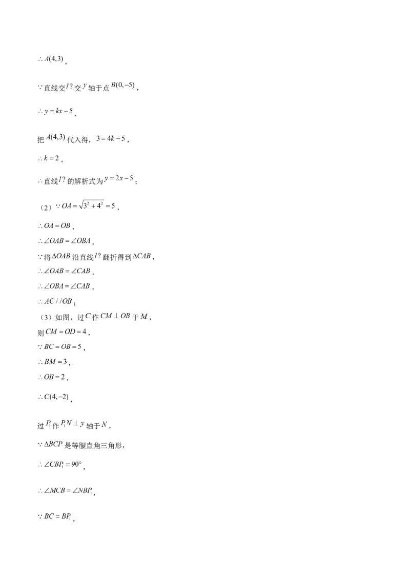 专题24期末满分突破&mdash;&mdash;八年级上常考压轴题精选4（解析版）-重难点突破2021-2022学年八年级数学上册常考题专练（北师大版）_北师大初中数学_8上-北师大版初中数学_旧版_06专项讲练