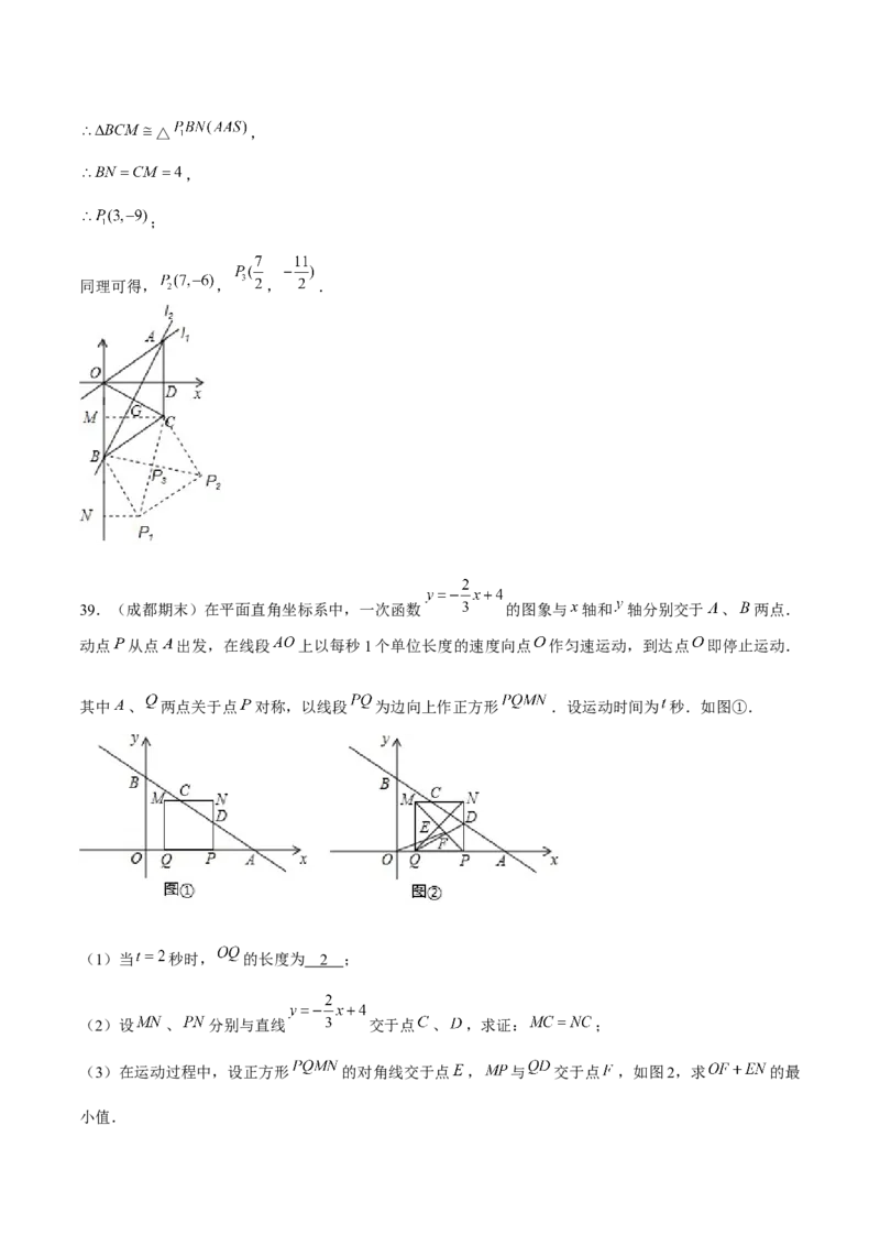 专题24期末满分突破&mdash;&mdash;八年级上常考压轴题精选4（解析版）-重难点突破2021-2022学年八年级数学上册常考题专练（北师大版）_北师大初中数学_8上-北师大版初中数学_旧版_06专项讲练