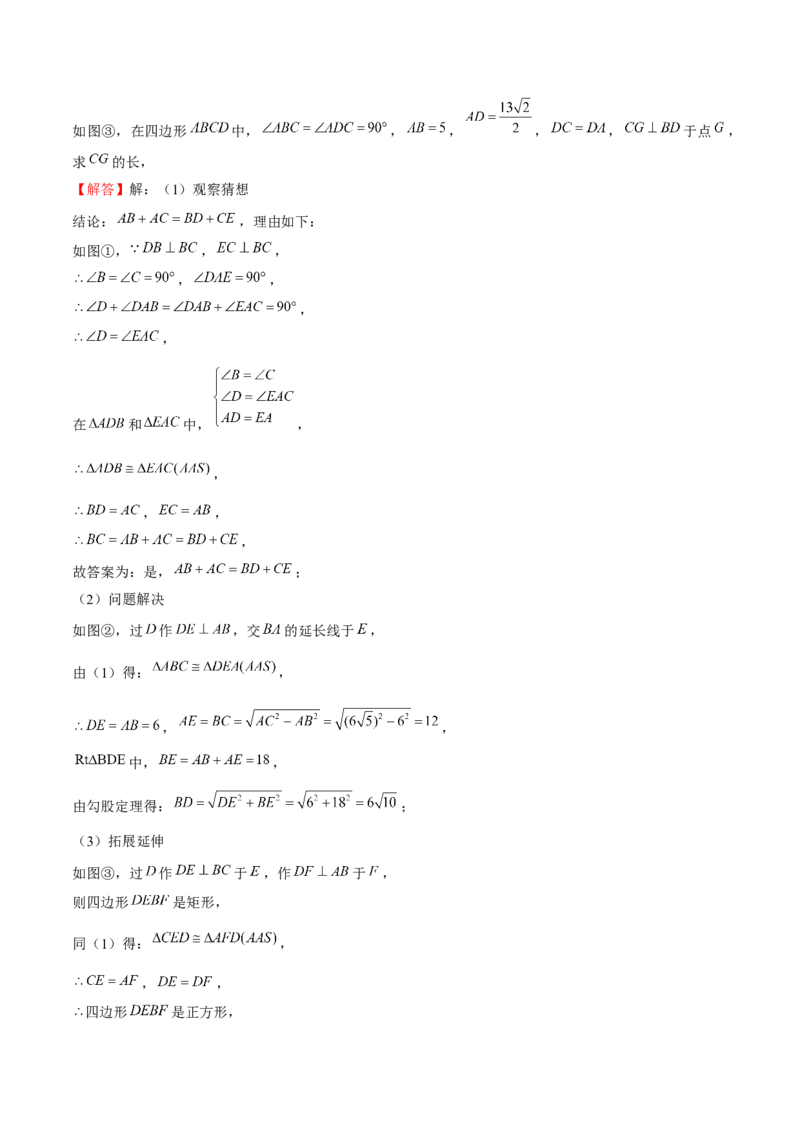 专题24期末满分突破&mdash;&mdash;八年级上常考压轴题精选4（解析版）-重难点突破2021-2022学年八年级数学上册常考题专练（北师大版）_北师大初中数学_8上-北师大版初中数学_旧版_06专项讲练