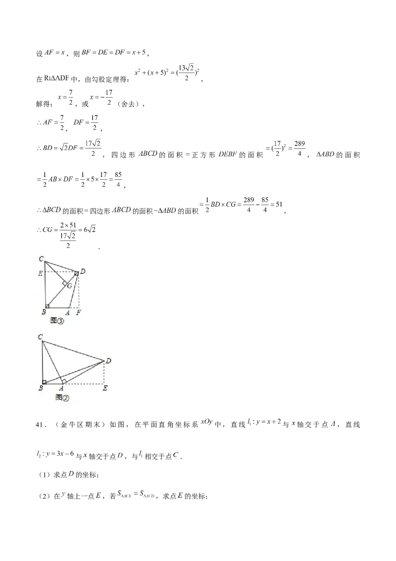 专题24期末满分突破&mdash;&mdash;八年级上常考压轴题精选4（解析版）-重难点突破2021-2022学年八年级数学上册常考题专练（北师大版）_北师大初中数学_8上-北师大版初中数学_旧版_06专项讲练
