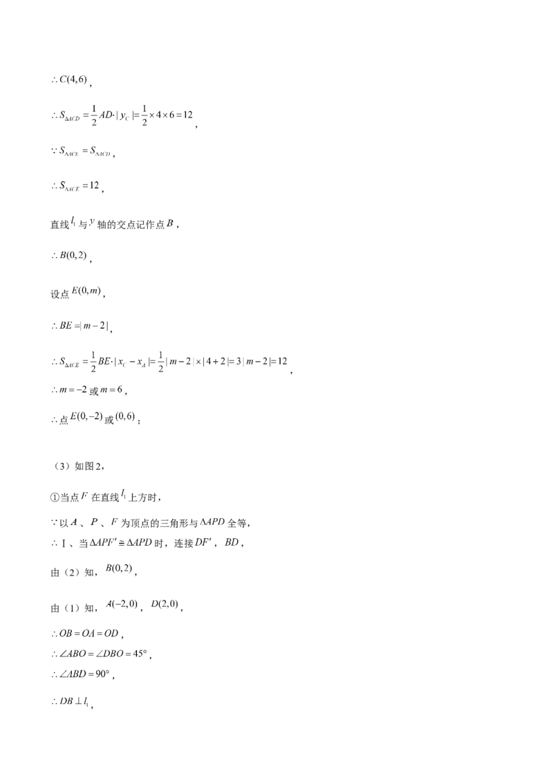 专题24期末满分突破&mdash;&mdash;八年级上常考压轴题精选4（解析版）-重难点突破2021-2022学年八年级数学上册常考题专练（北师大版）_北师大初中数学_8上-北师大版初中数学_旧版_06专项讲练