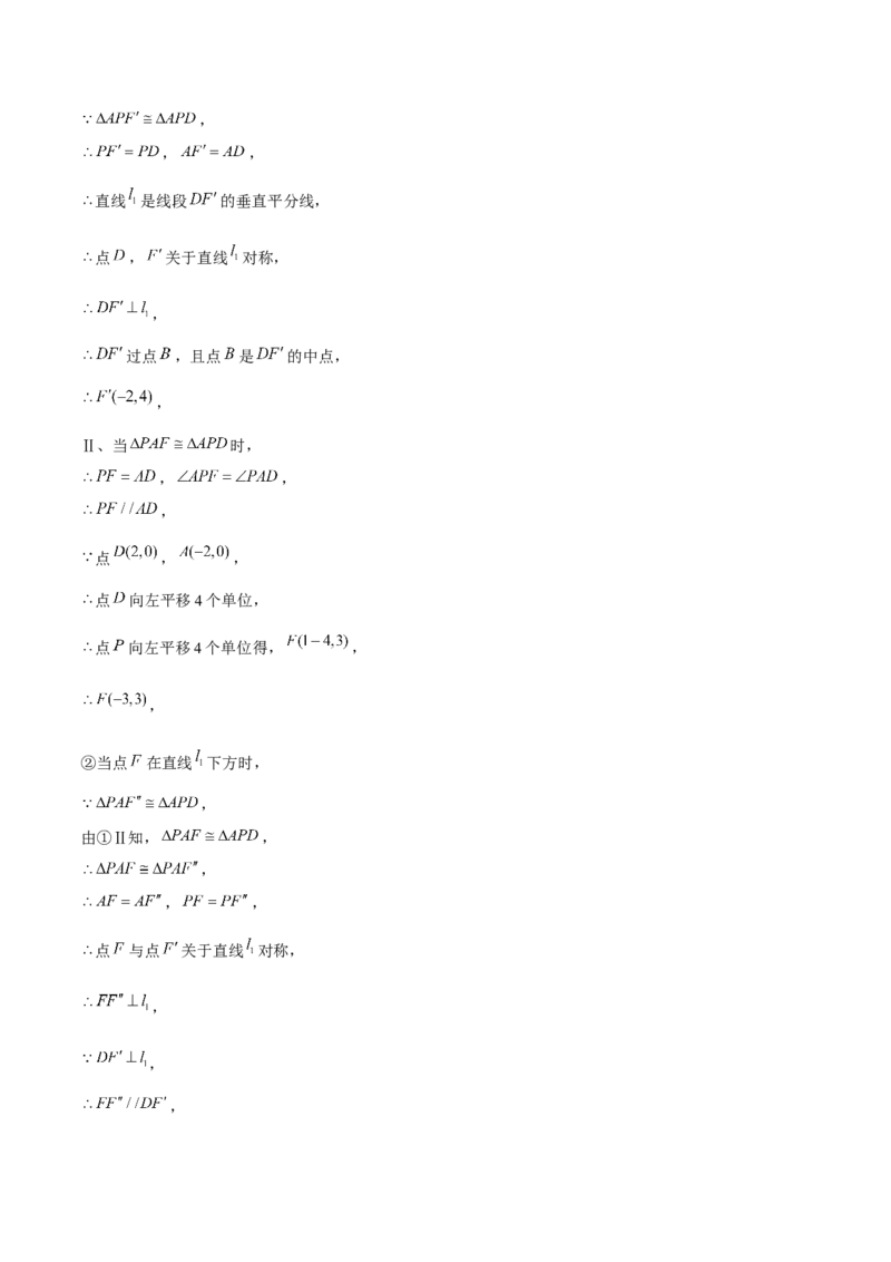 专题24期末满分突破&mdash;&mdash;八年级上常考压轴题精选4（解析版）-重难点突破2021-2022学年八年级数学上册常考题专练（北师大版）_北师大初中数学_8上-北师大版初中数学_旧版_06专项讲练