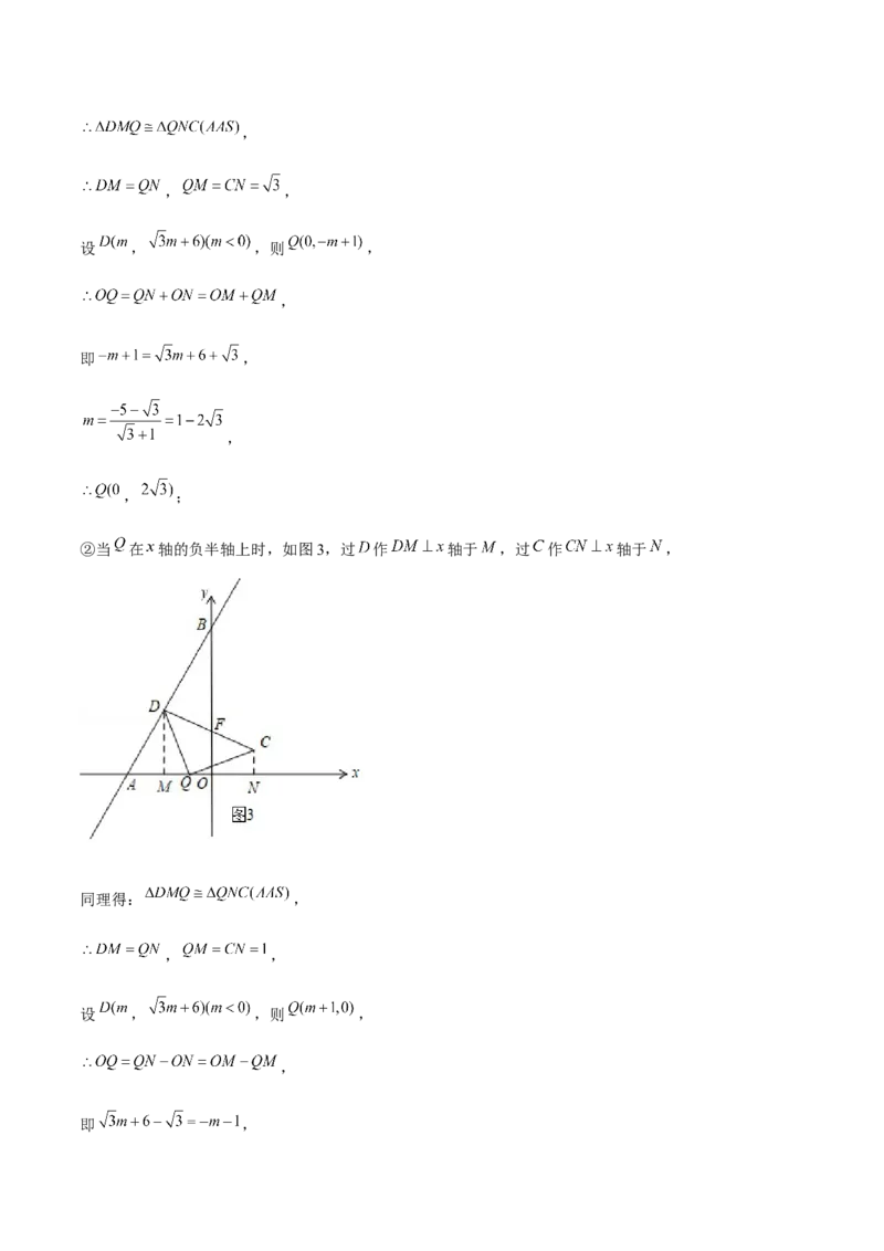 专题24期末满分突破&mdash;&mdash;八年级上常考压轴题精选4（解析版）-重难点突破2021-2022学年八年级数学上册常考题专练（北师大版）_北师大初中数学_8上-北师大版初中数学_旧版_06专项讲练
