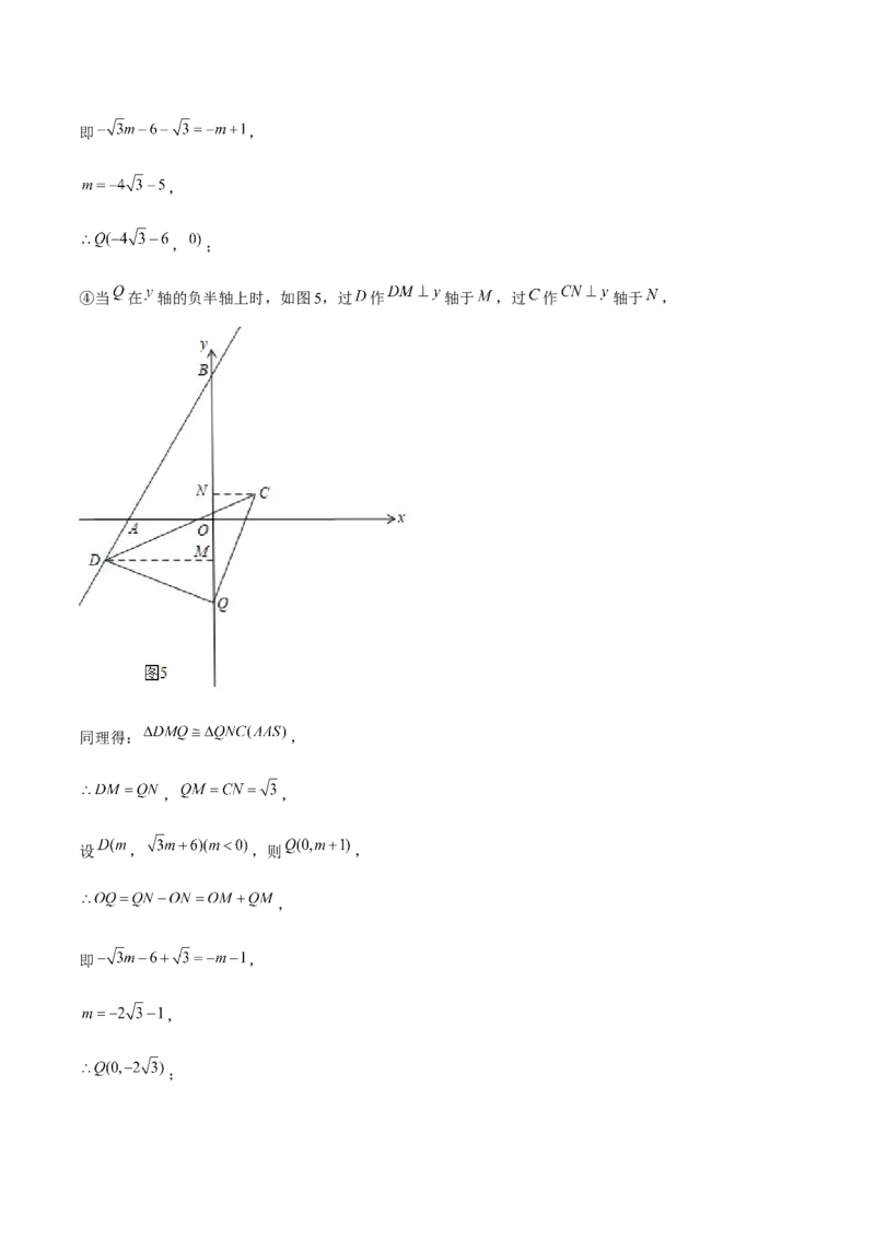 专题24期末满分突破&mdash;&mdash;八年级上常考压轴题精选4（解析版）-重难点突破2021-2022学年八年级数学上册常考题专练（北师大版）_北师大初中数学_8上-北师大版初中数学_旧版_06专项讲练