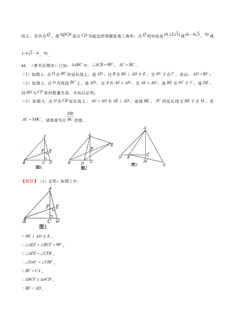 专题24期末满分突破&mdash;&mdash;八年级上常考压轴题精选4（解析版）-重难点突破2021-2022学年八年级数学上册常考题专练（北师大版）_北师大初中数学_8上-北师大版初中数学_旧版_06专项讲练