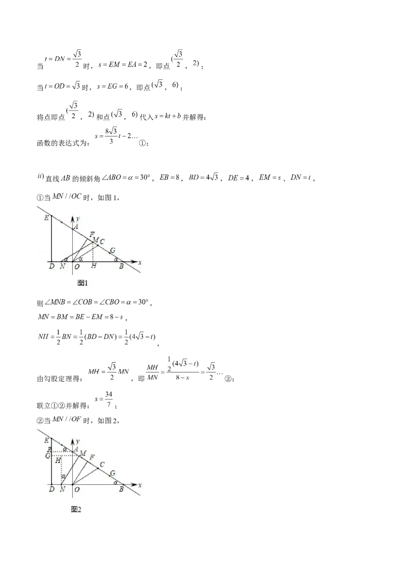 专题24期末满分突破&mdash;&mdash;八年级上常考压轴题精选4（解析版）-重难点突破2021-2022学年八年级数学上册常考题专练（北师大版）_北师大初中数学_8上-北师大版初中数学_旧版_06专项讲练